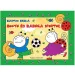 Bogyó y Babóca libro de cuentos deportivos - Pagony