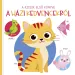 imagen de El primer libro de los pequeños - Libro de mascotas 1