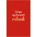 Escribí un libro sobre nosotros – libro de regalo personalizable para parejas