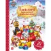 Móra: La Patrulla Canina – Libro de actividades navideñas con pegatinas de ventana