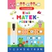 Móra: Pluma mágica - Mi primer cuaderno de matemáticas