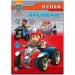 Patrulla Canina: ¡Ryder en acción! libro de actividades