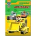 Paw Patrol: ¡Rubble en acción! libro de actividades